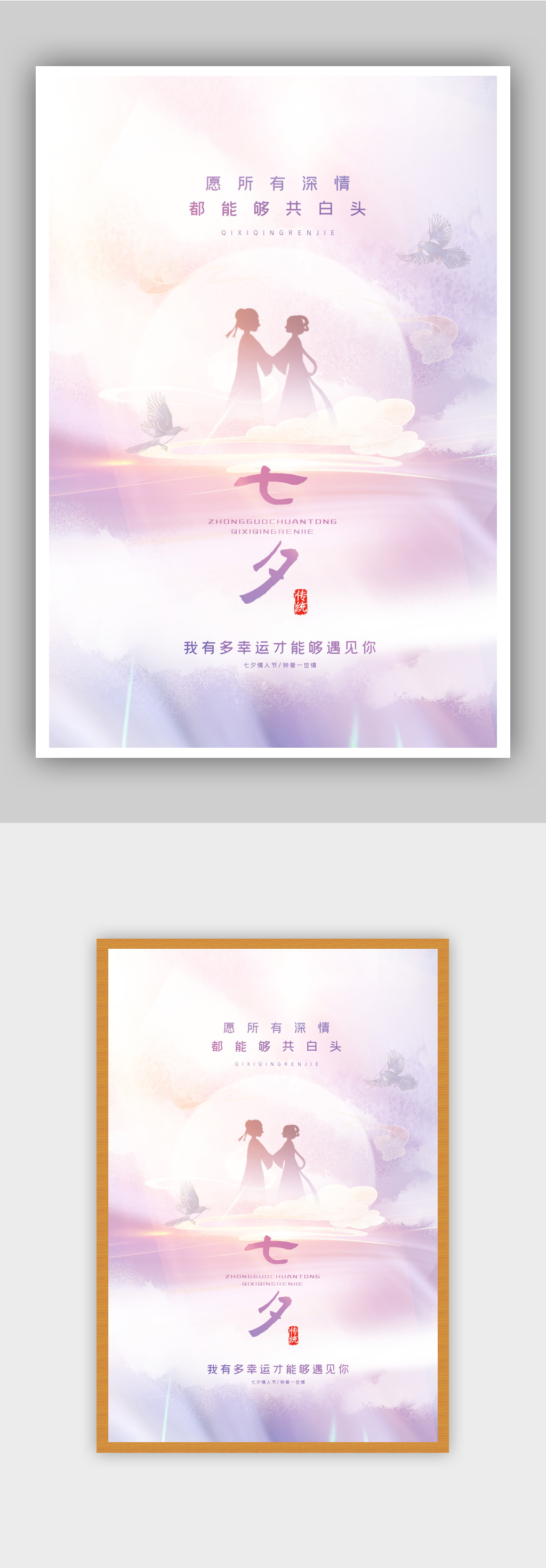 紫色梦幻七夕海报素材