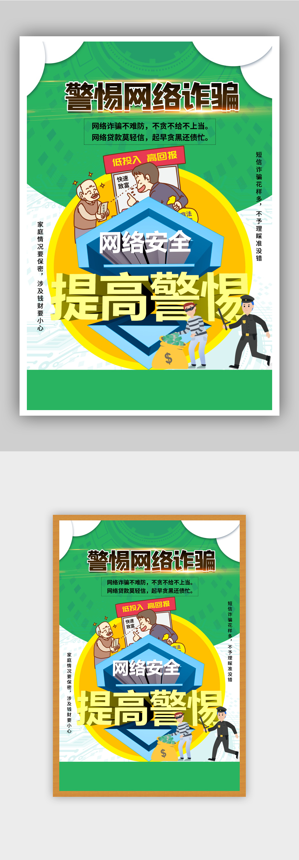 绿色提高警惕谨防网络诈骗海报素材