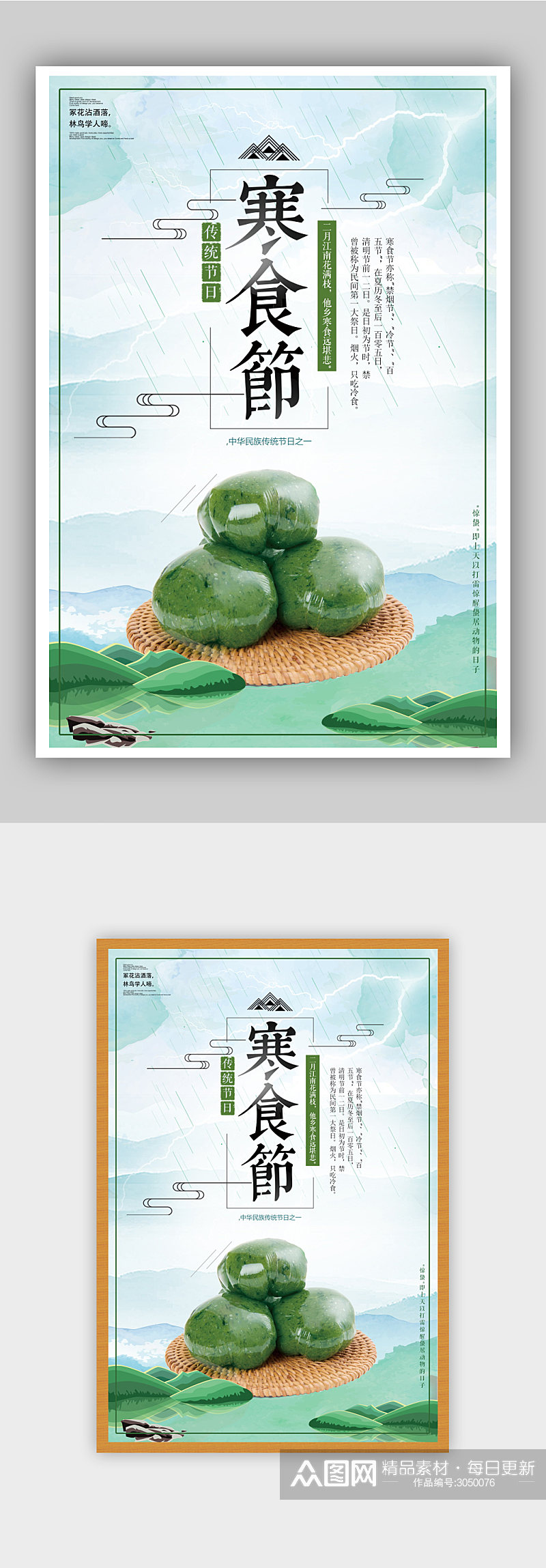 清新传统节日寒食节宣传海报素材