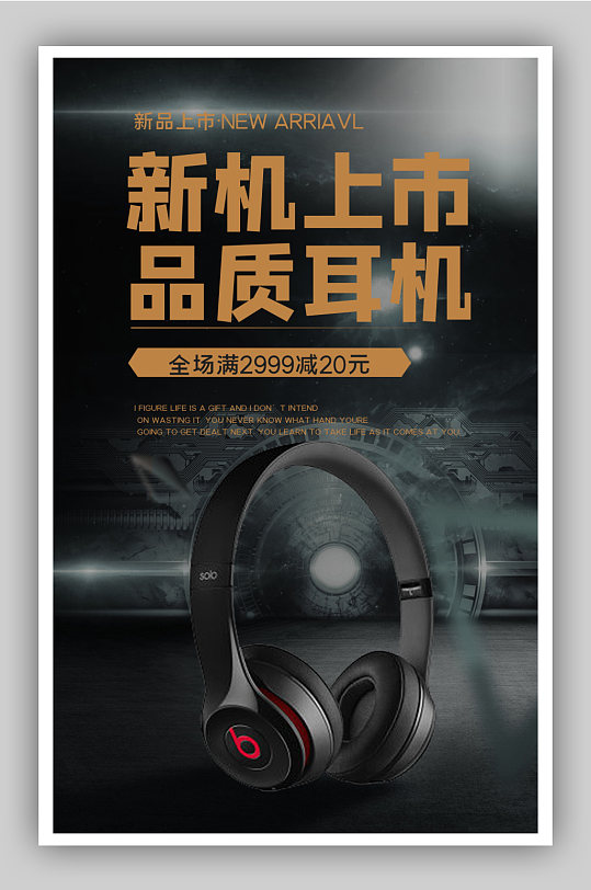 新机上市品质耳机电商背景海报