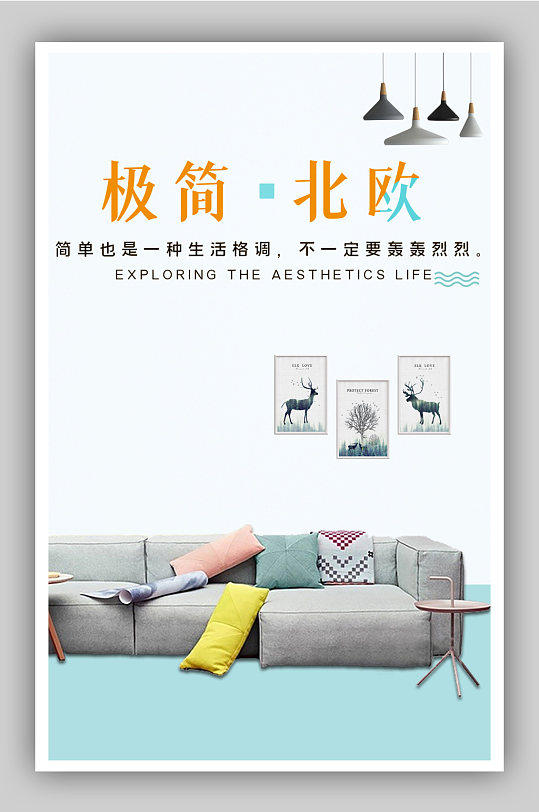 时尚简约家具沙发电商背景海报