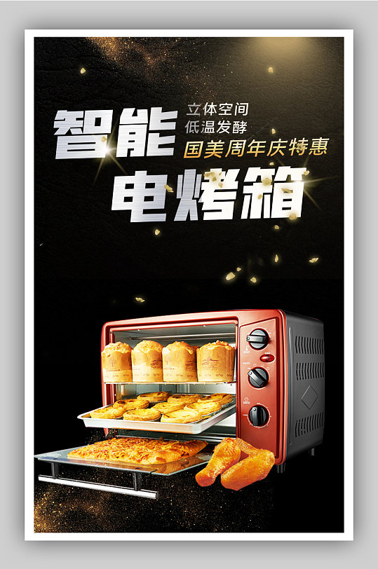 智能家电电烤箱电商背景海报