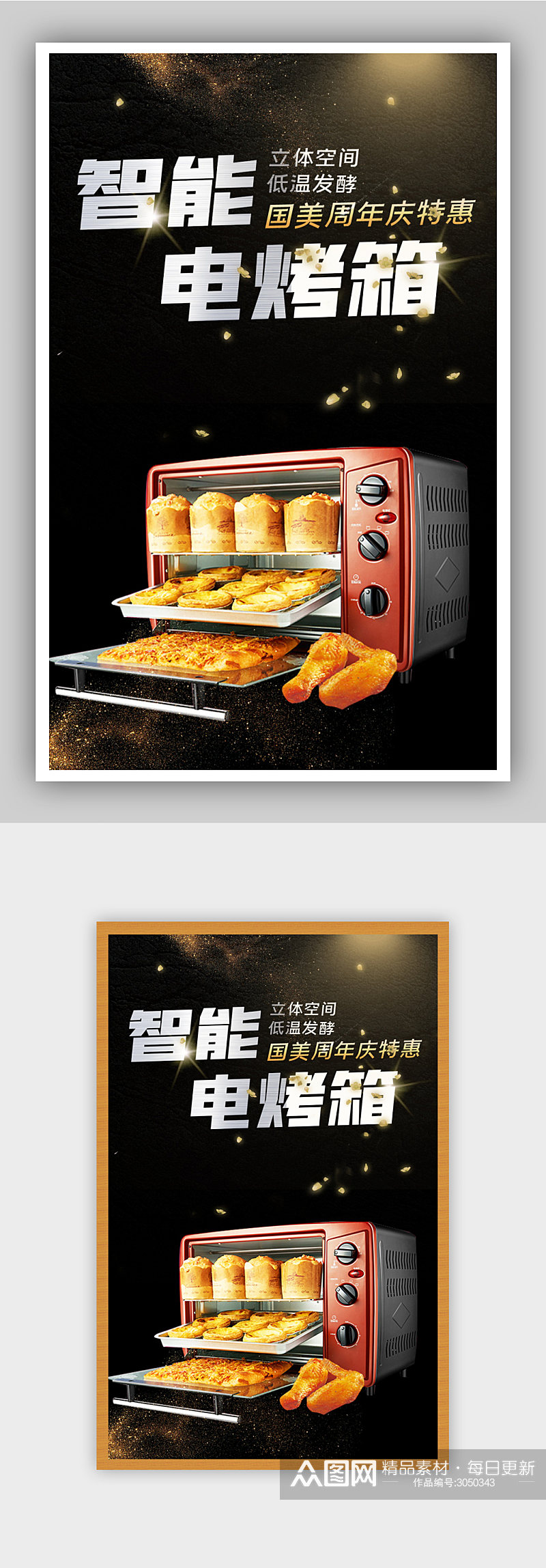 智能家电电烤箱电商背景海报素材