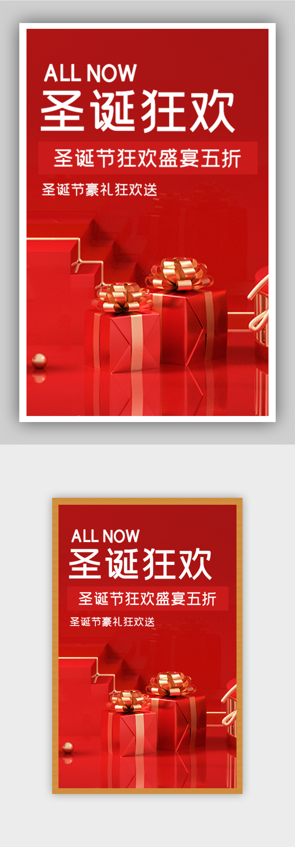 圣诞狂欢电商背景海报素材