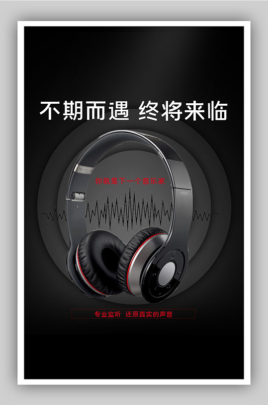 时尚简约数码耳机电商背景海报