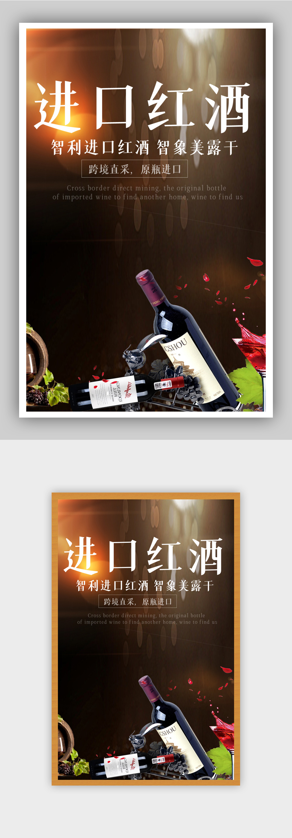 高端进口红酒电商背景海报素材