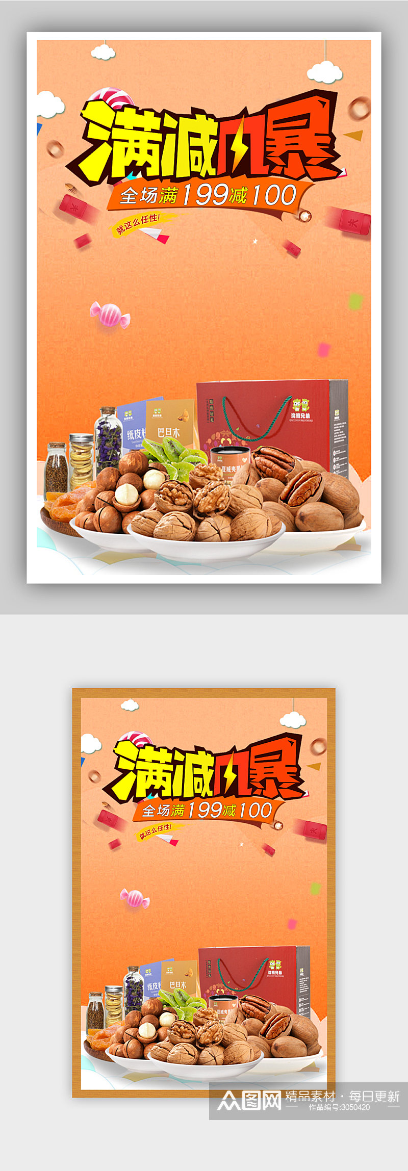 零食满减风暴电商背景海报素材