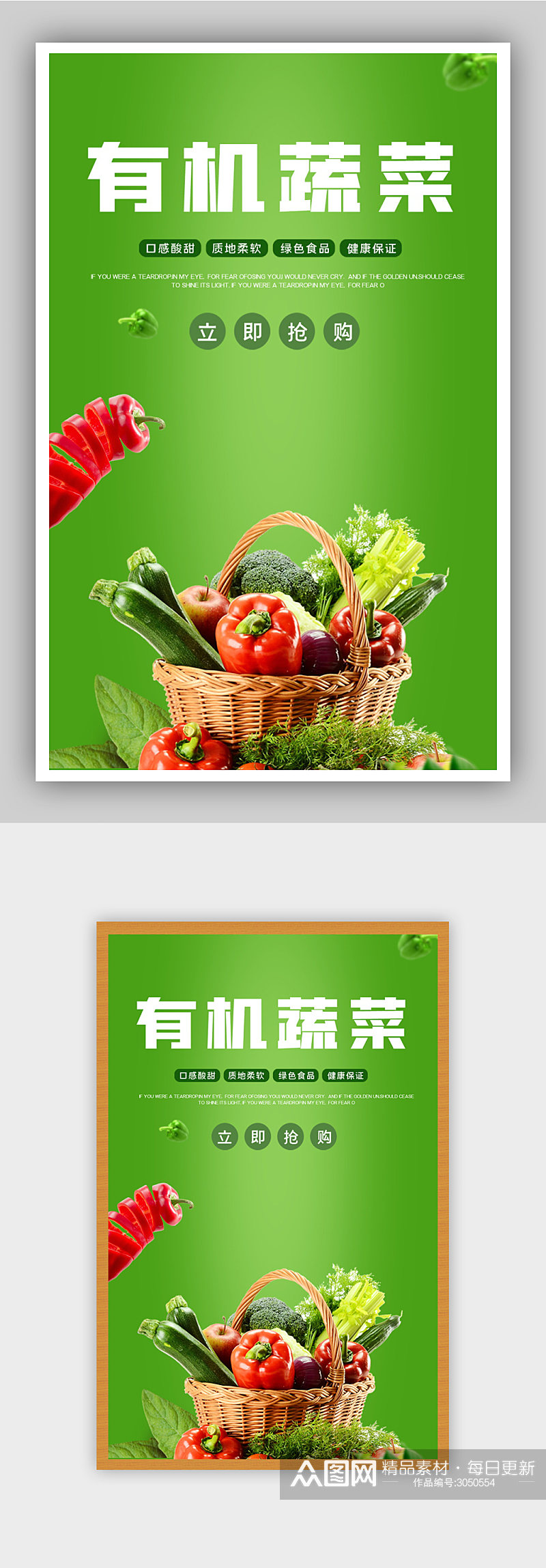清新有机蔬菜电商背景海报素材