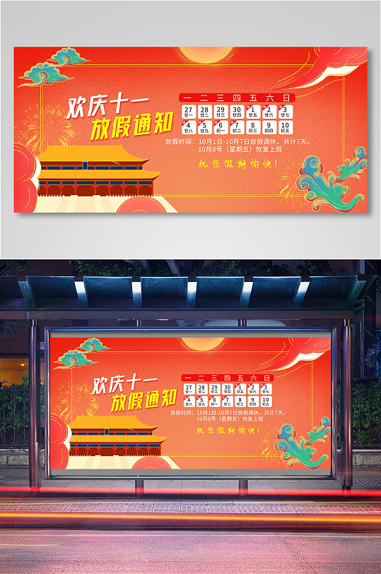 国庆节放假通知中国风海报