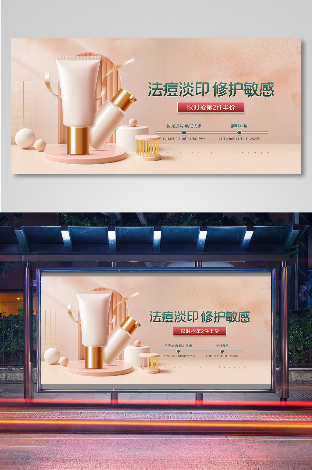 美妆个护双十一预售时间轴海报素材