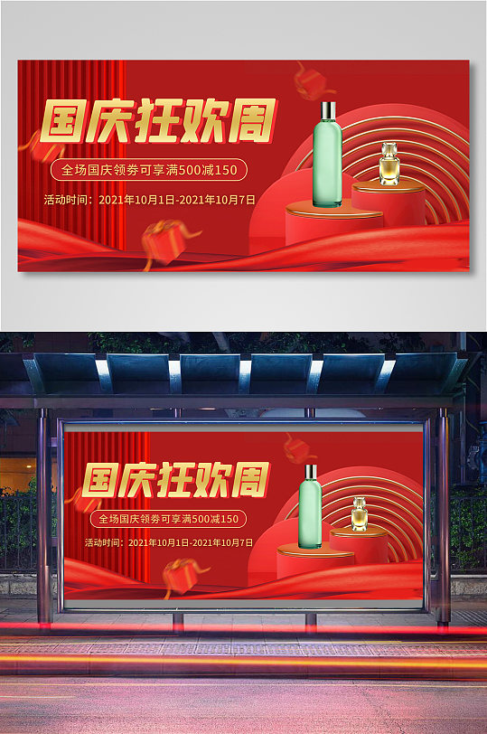 红色国庆狂欢周banner海报