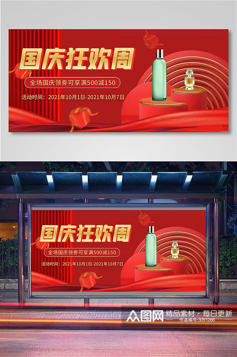 红色国庆狂欢周banner海报素材