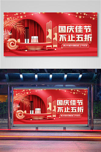 电商国庆节通用中国风双十一大促海报