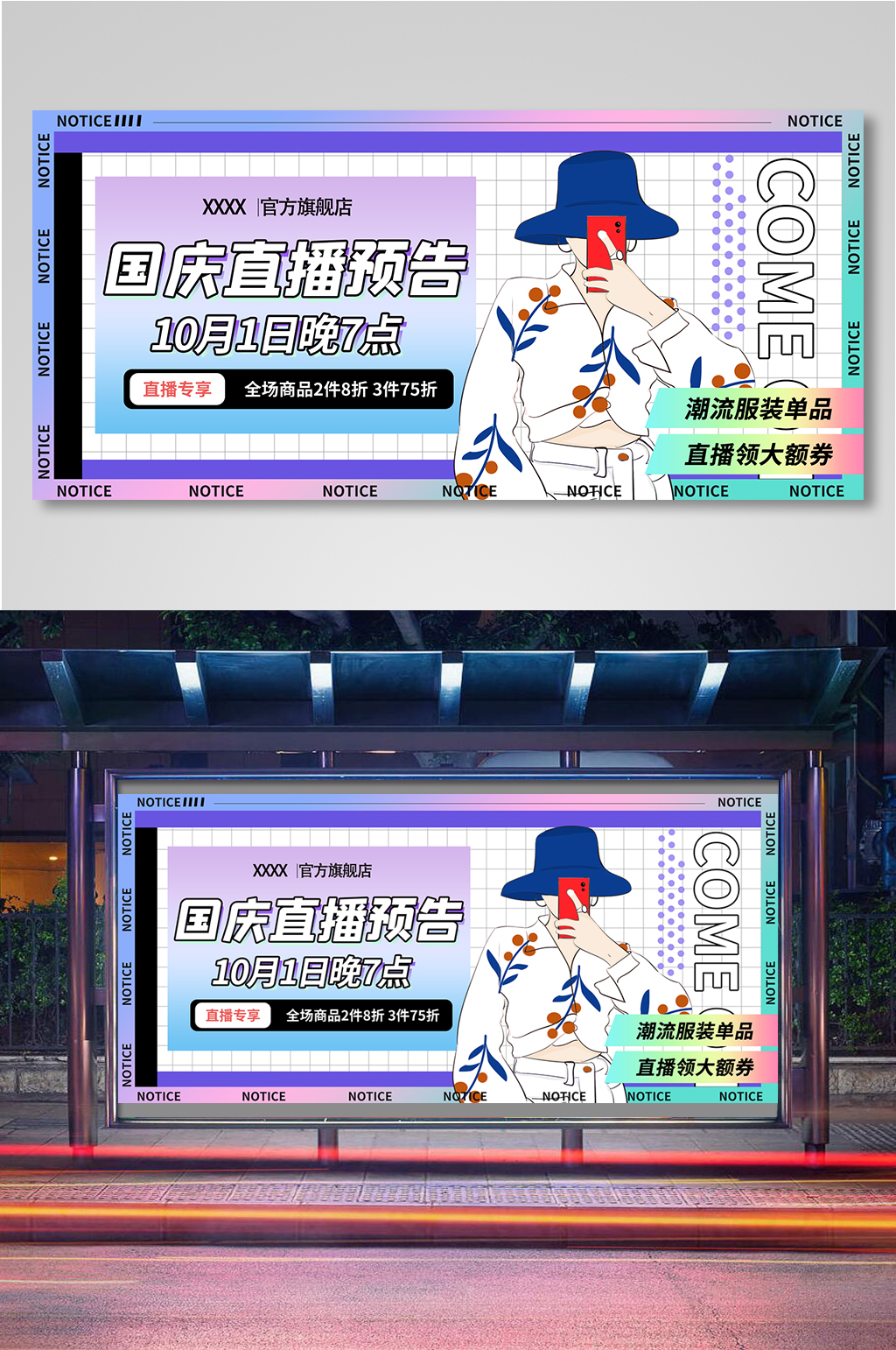電商天貓國(guó)慶直播服裝女裝海報(bào)banner素材