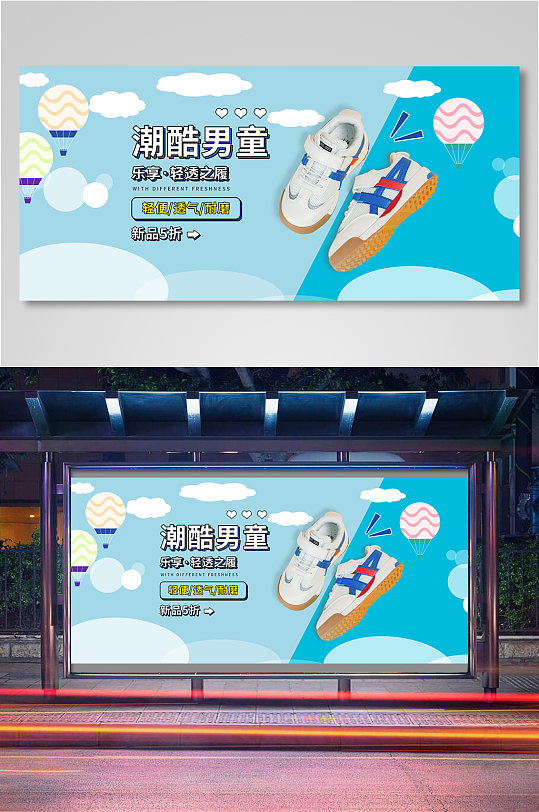 童鞋清新海报banner