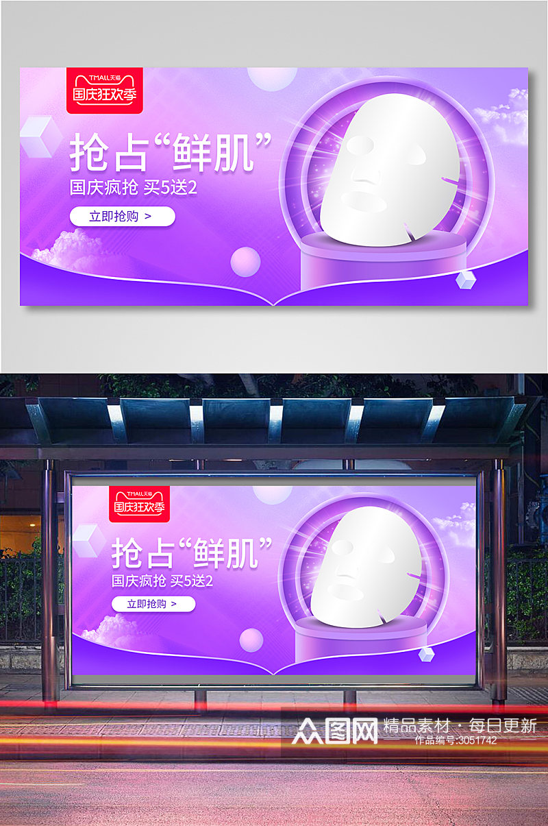 电商淘宝十一国庆美妆促销紫色海报素材