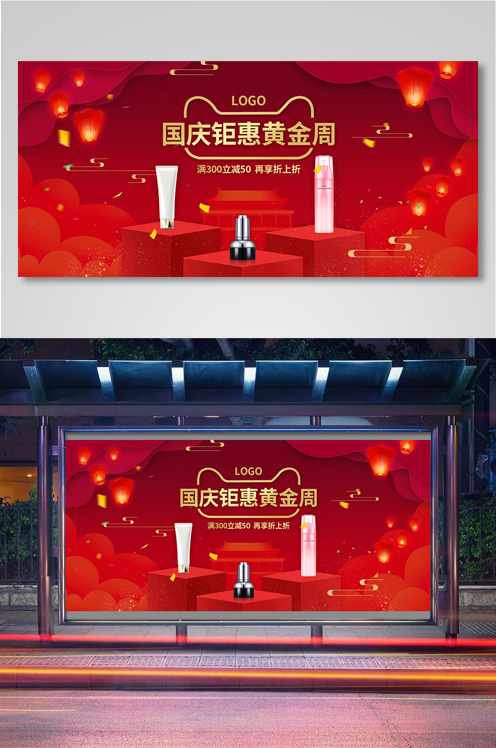 国庆通用大促海报素材