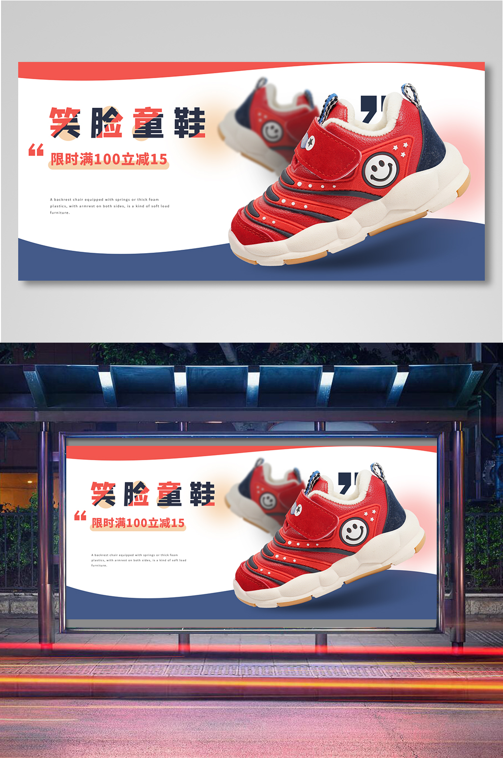 时尚简约童鞋产品促销活动海报素材