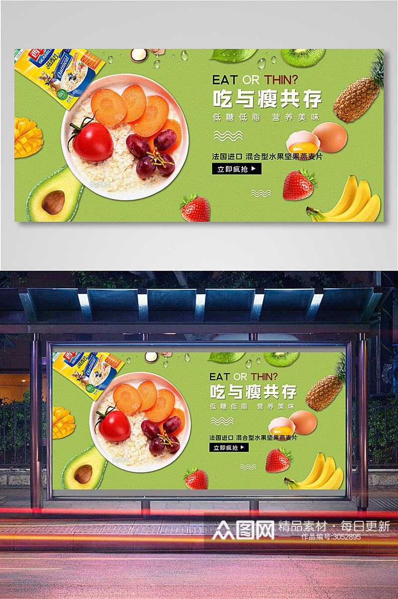 美食水果沙拉电商背景海报素材