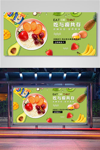 美食水果沙拉电商背景海报