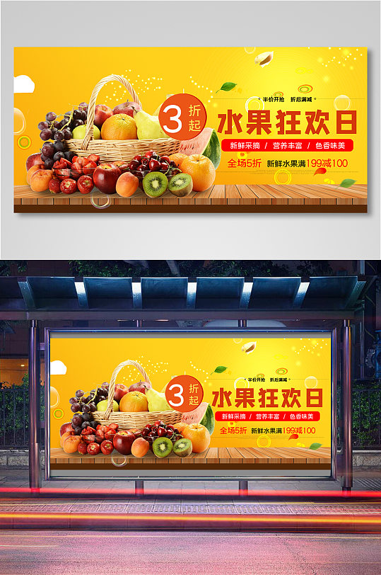 水果狂欢日电商背景海报
