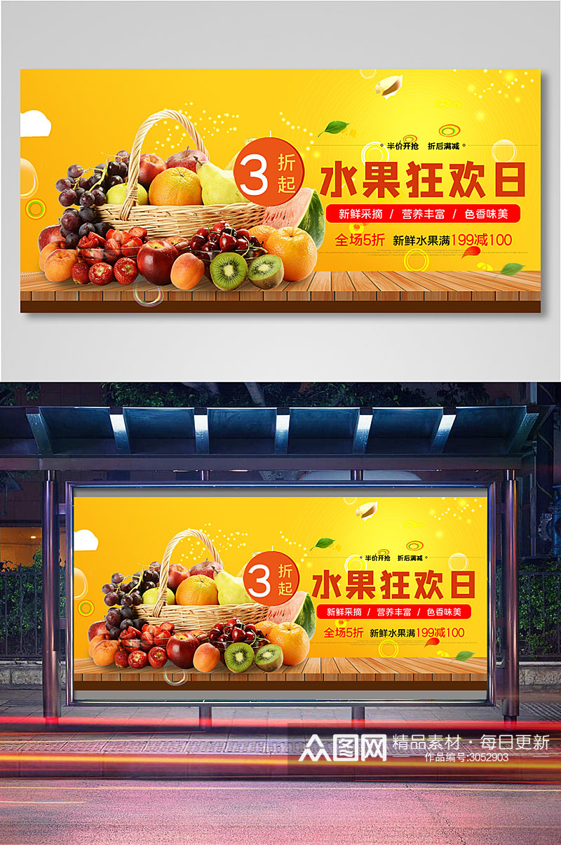 水果狂欢日电商背景海报素材