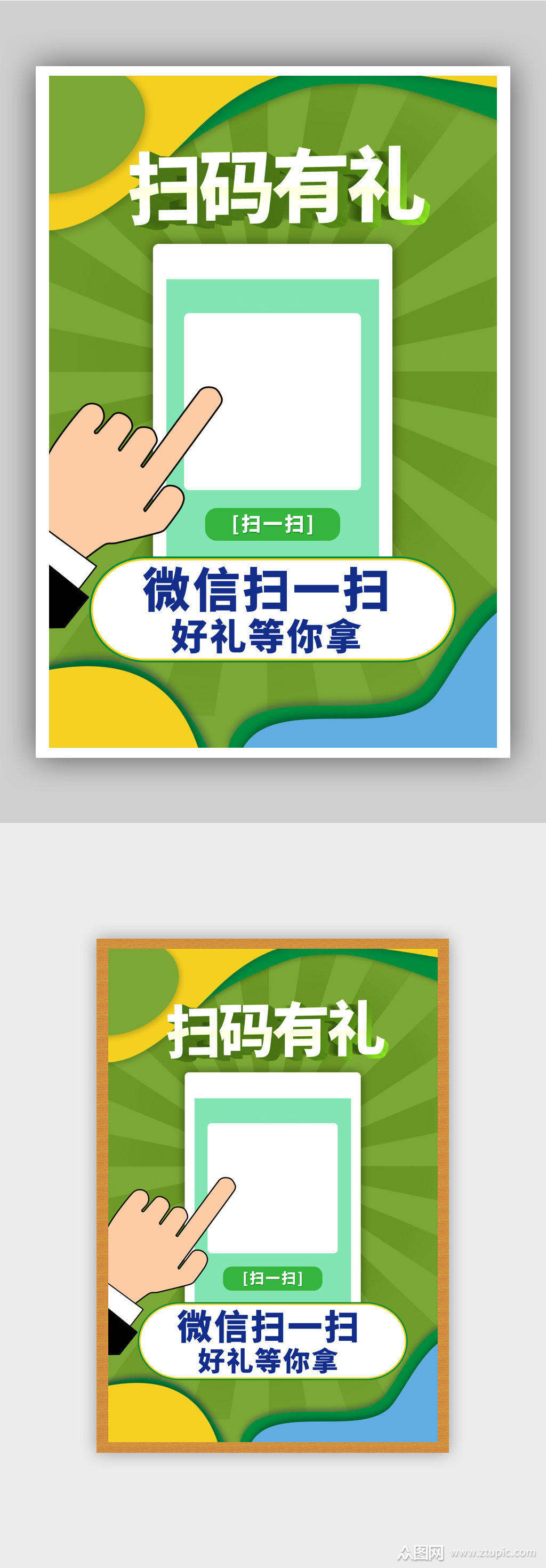 有礼海报素材免费下载,本作品是由众图葡萄籽上传的原创平面广告素材