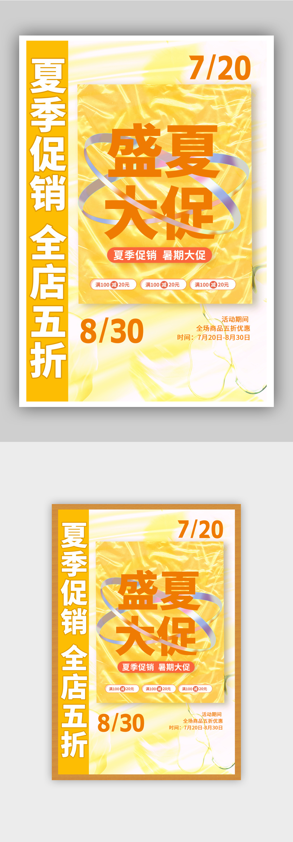 夏季清仓促销酸性宣传海报素材