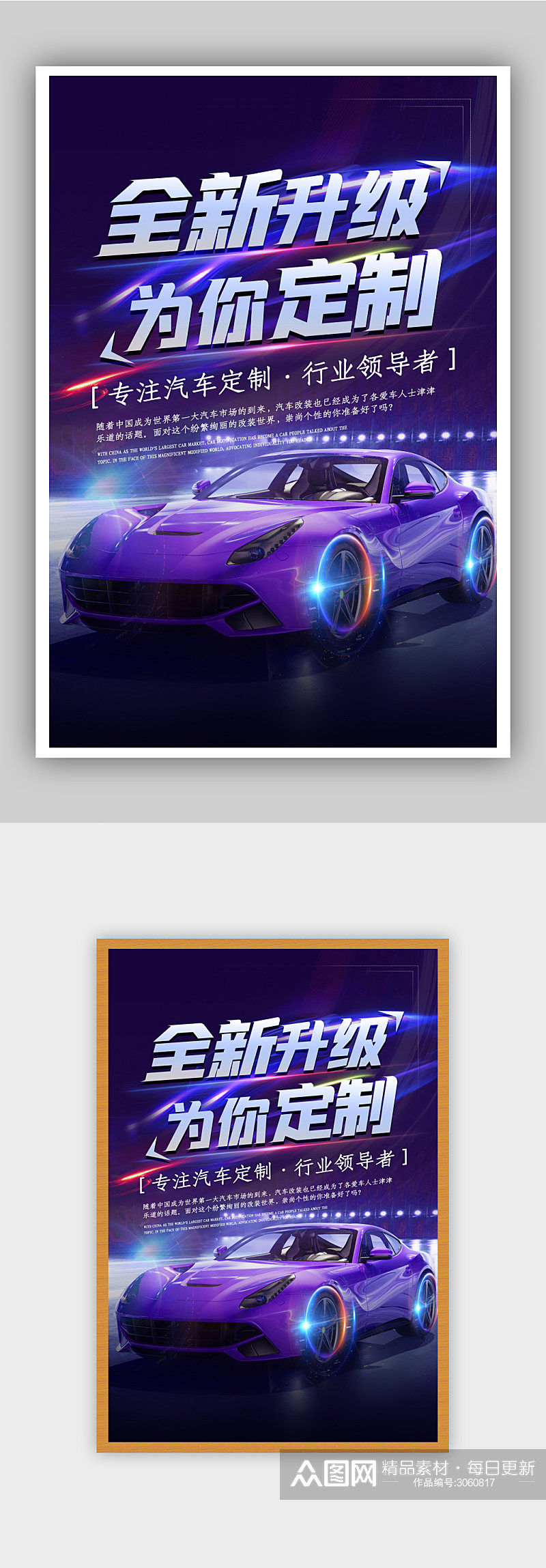 紫色汽车海报设计素材