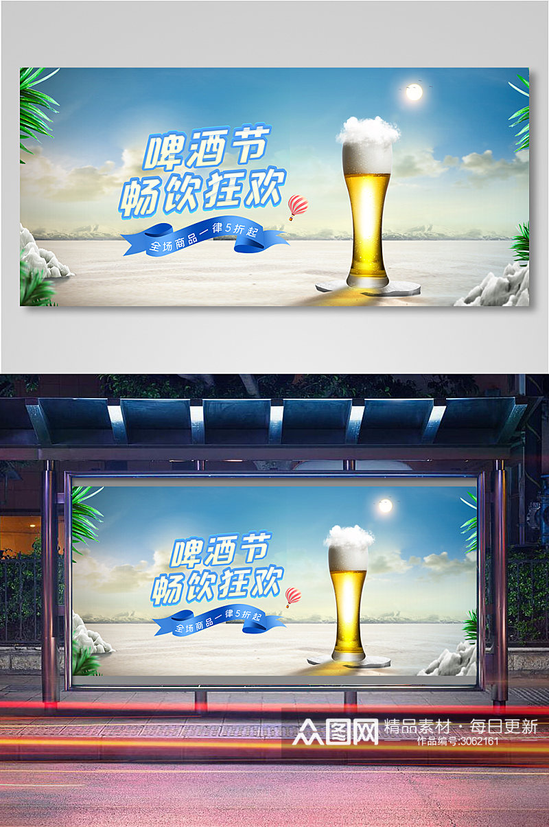 清新夏日风格啤酒饮品啤酒节促销海报素材