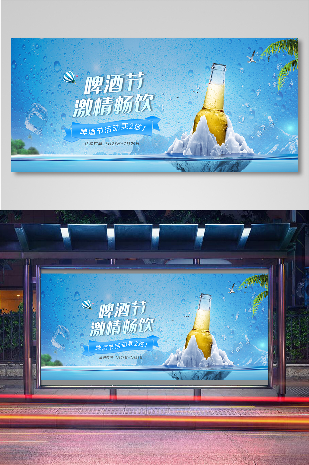 簡約時尚風(fēng)格電商啤酒節(jié)飲品海報素材