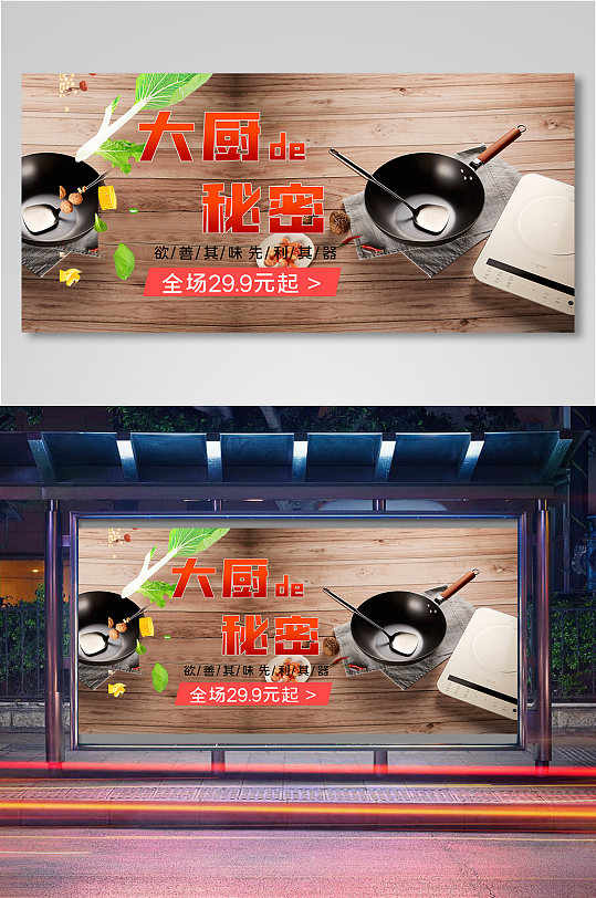 厨具大厨炒锅电商背景海报