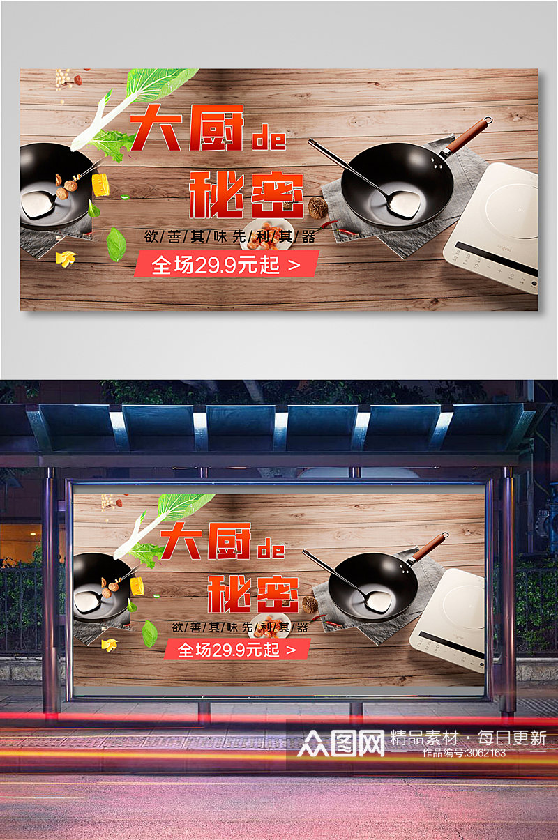 厨具大厨炒锅电商背景海报素材