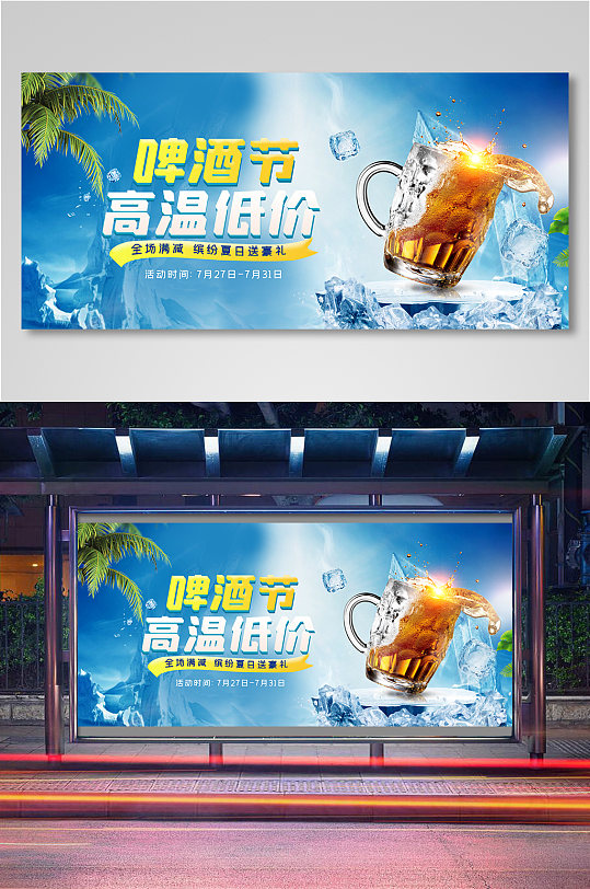 清新蓝调冰爽清凉啤酒节饮品促销海报