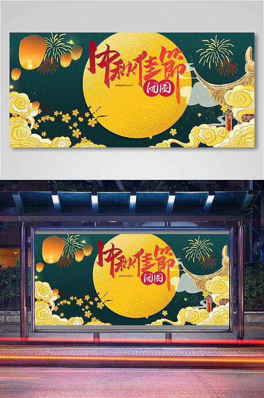 中秋节中国风活动促销电商活动海报