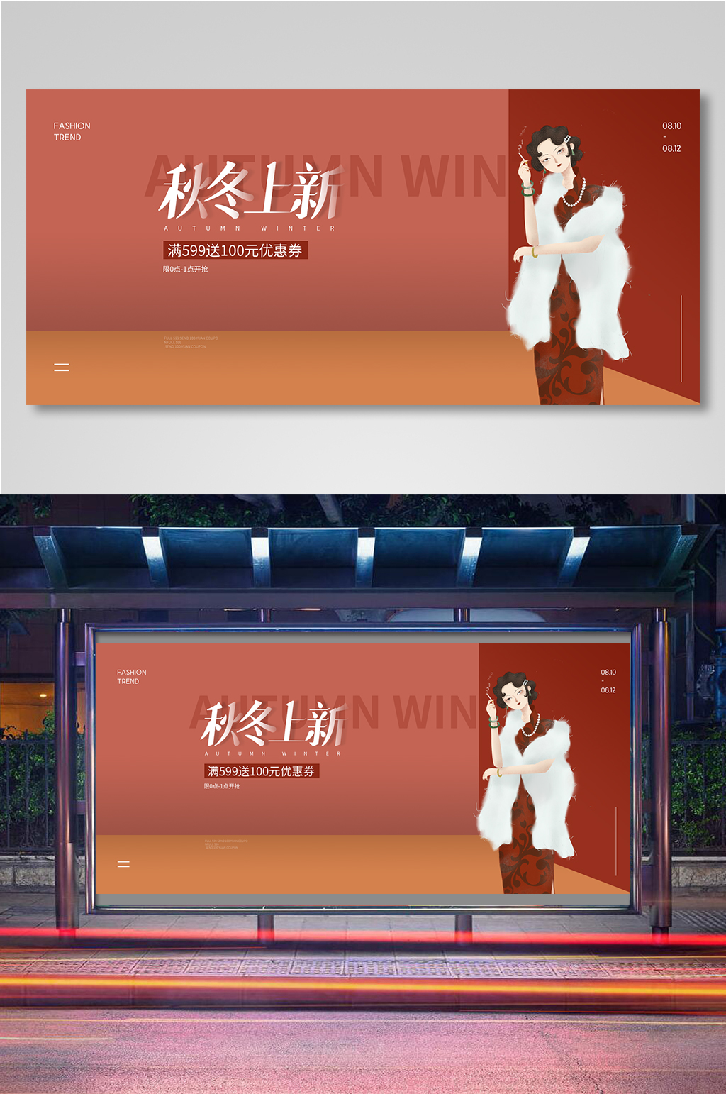 秋冬上新秋冬新风尚电商女装服饰素材