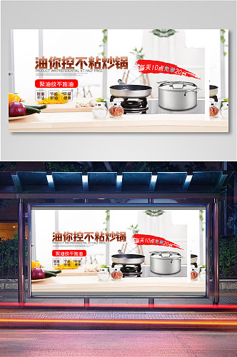厨房用具不粘锅炒锅电商背景海报