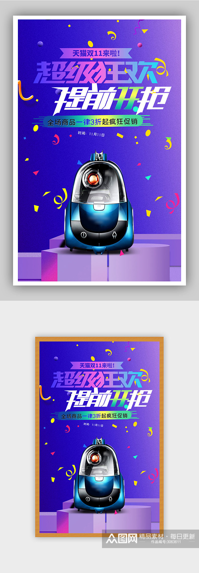 双十一狂欢家电促销电商背景海报素材