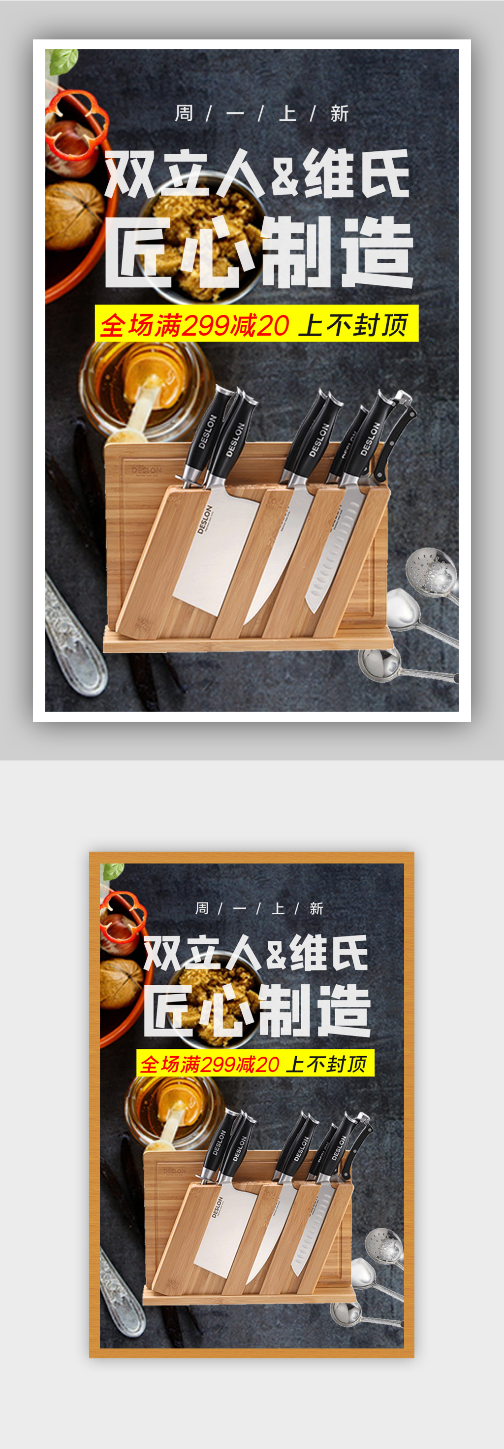 厨房用具刀具电商背景海报素材