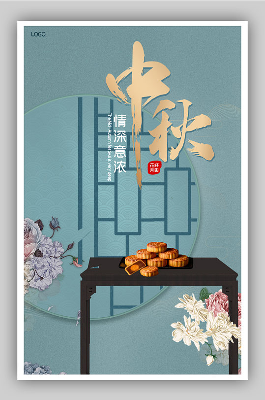 中秋节大狂欢月饼满减活动中国风海报
