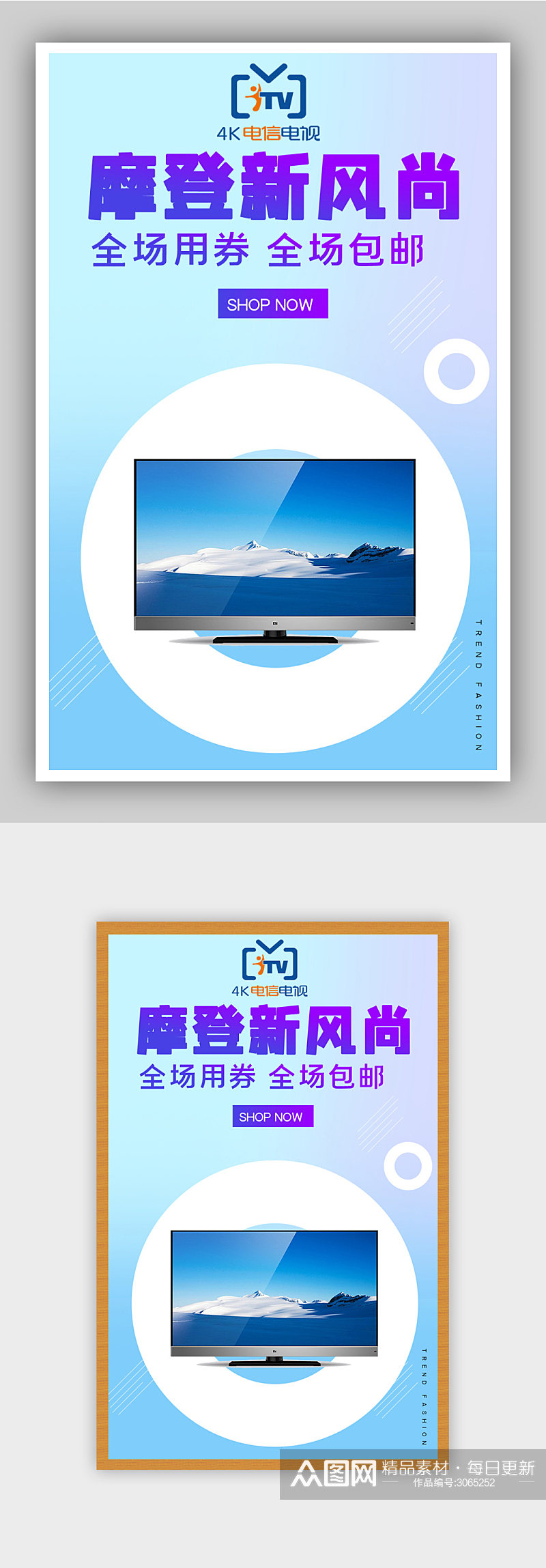 摩登新风尚电视显示器电商背景海报素材