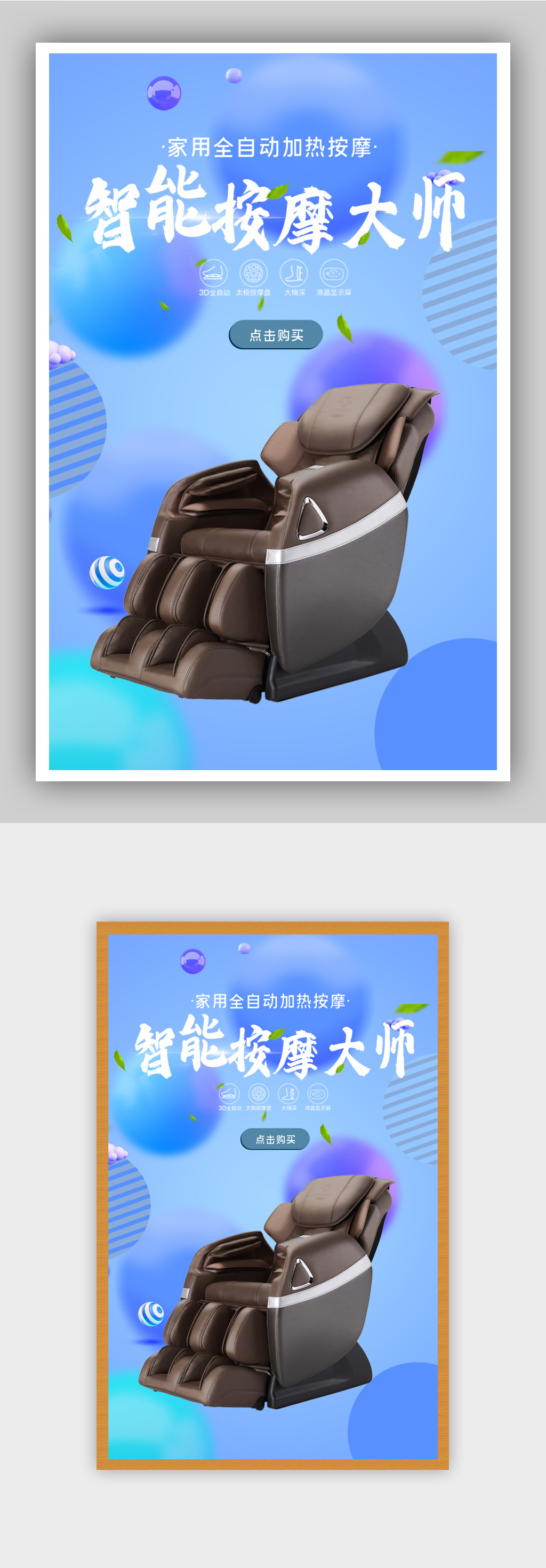 家用智能按摩椅电商背景海报