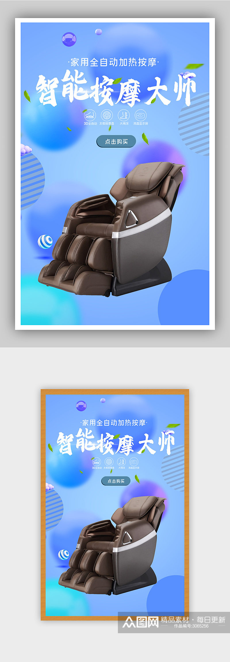 家用智能按摩椅电商背景海报素材