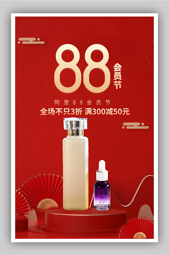 化妆品会员节喜庆展台中国风活动促销海报