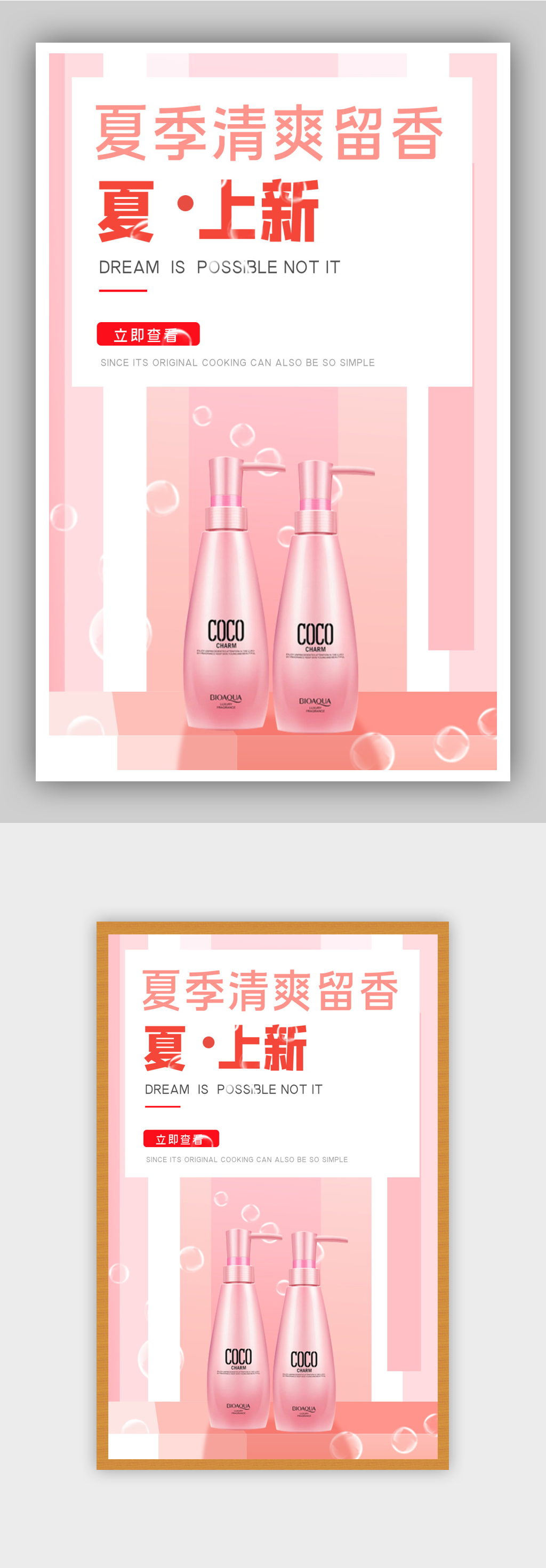 洗护用品简约夏上新沐浴露电商背景海报素材