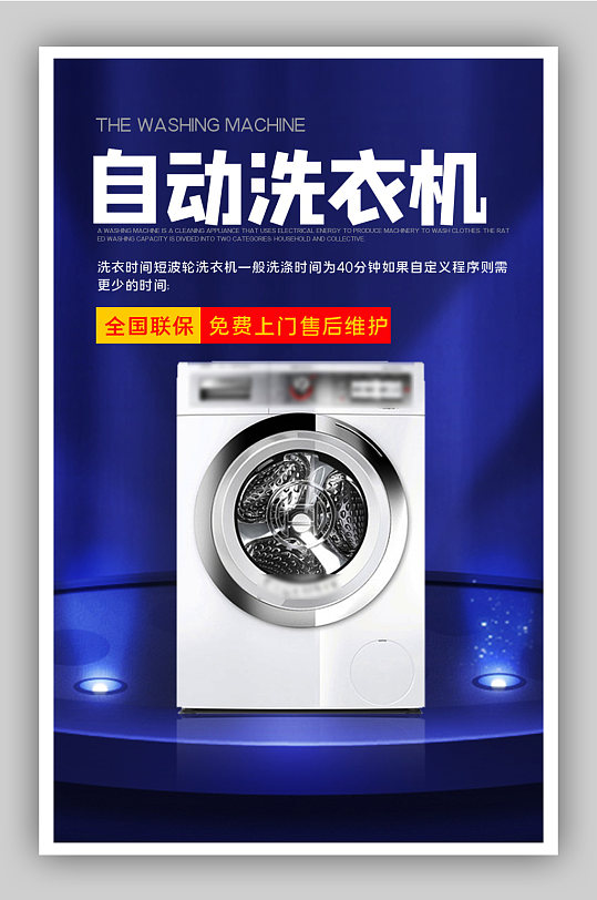 简约蓝色自动洗衣机电商背景海报-众图网