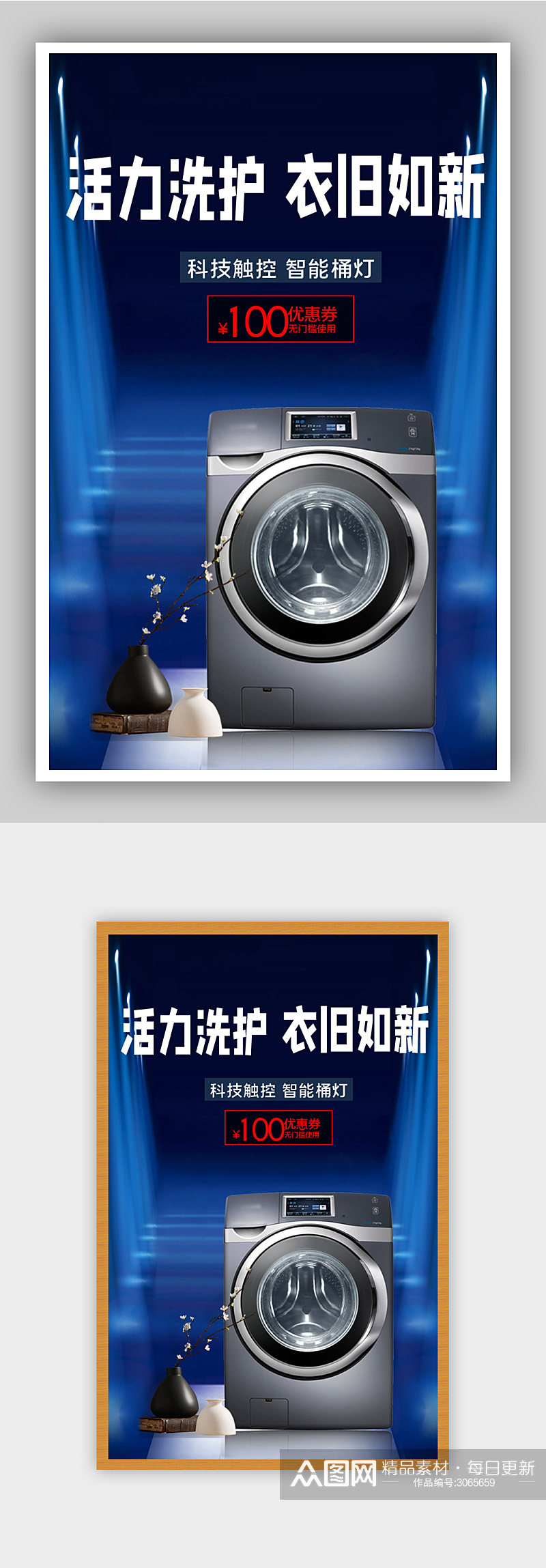 智能科技家电洗衣机电商背景海报素材