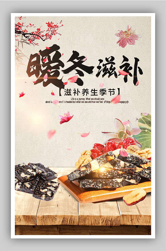暖冬滋补阿胶电商背景海报