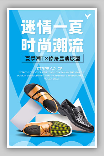 蓝色时尚男鞋电商背景海报