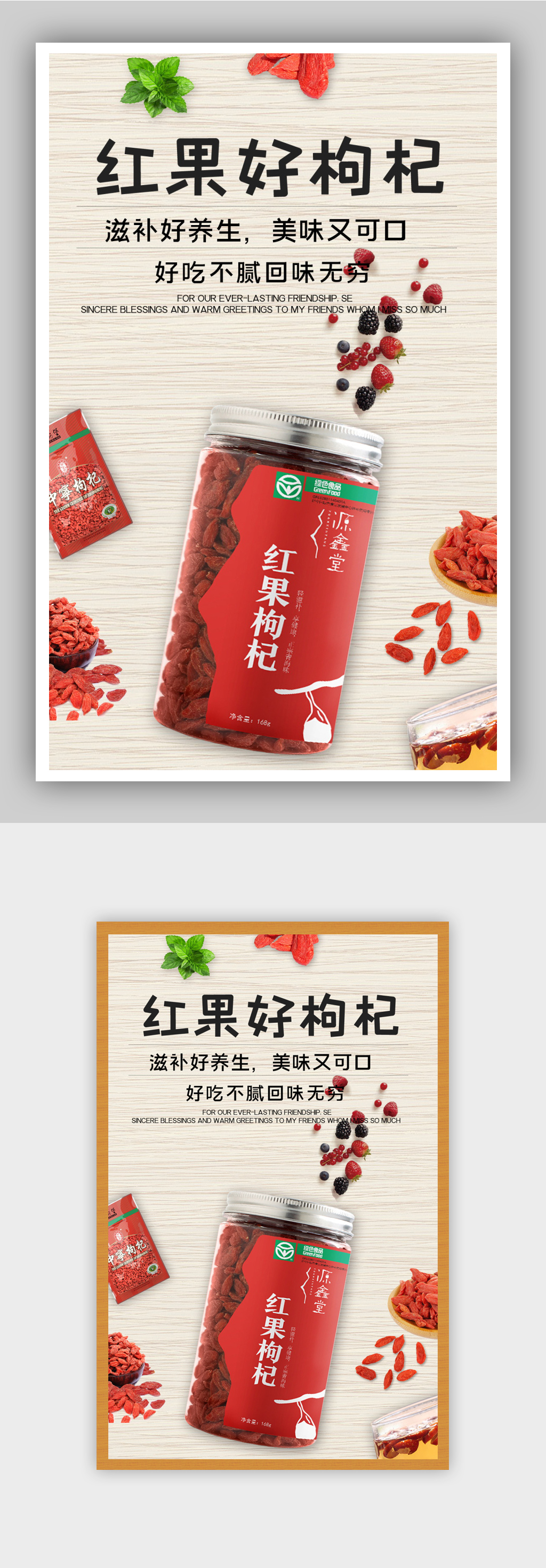 红果好枸杞电商背景海报素材